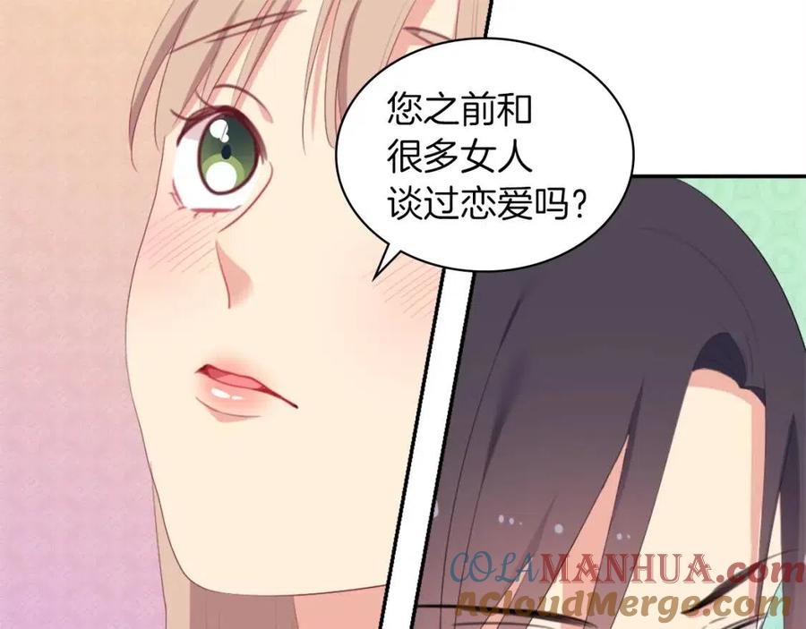 《与侯爵的50亿契约》第50话 第一个女人 第85页