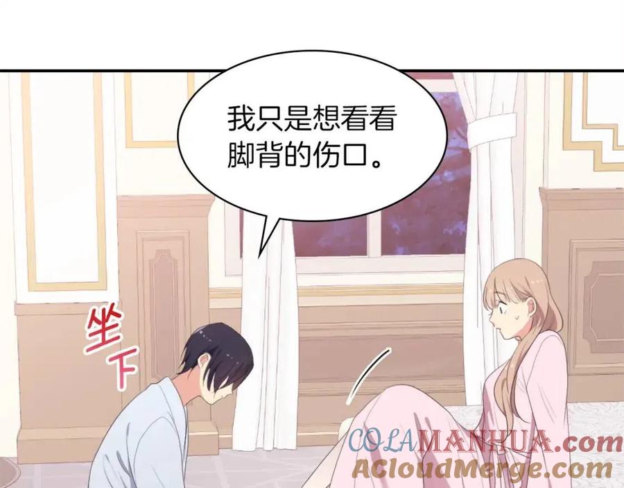 《与侯爵的50亿契约》第50话 第一个女人 第21页