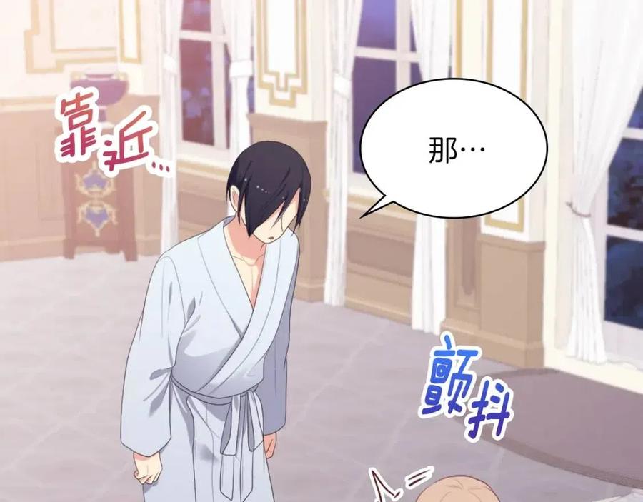 《与侯爵的50亿契约》第50话 第一个女人 第19页