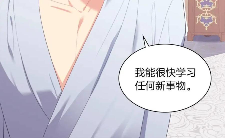 《与侯爵的50亿契约》第50话 第一个女人 第94页