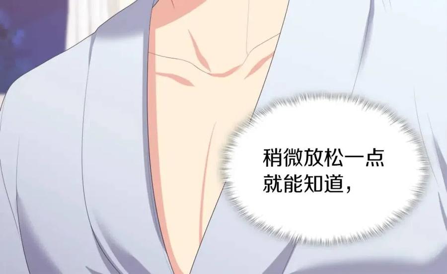 《与侯爵的50亿契约》第50话 第一个女人 第78页
