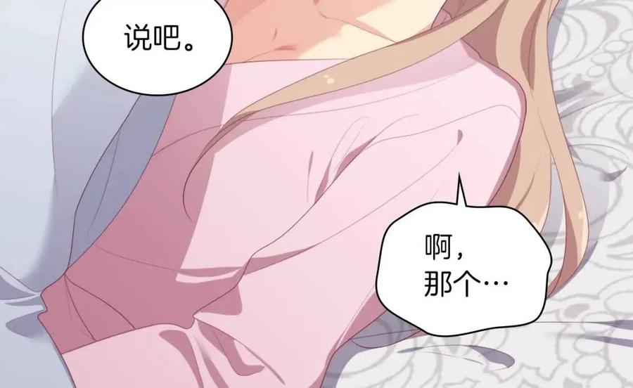 《与侯爵的50亿契约》第50话 第一个女人 第48页