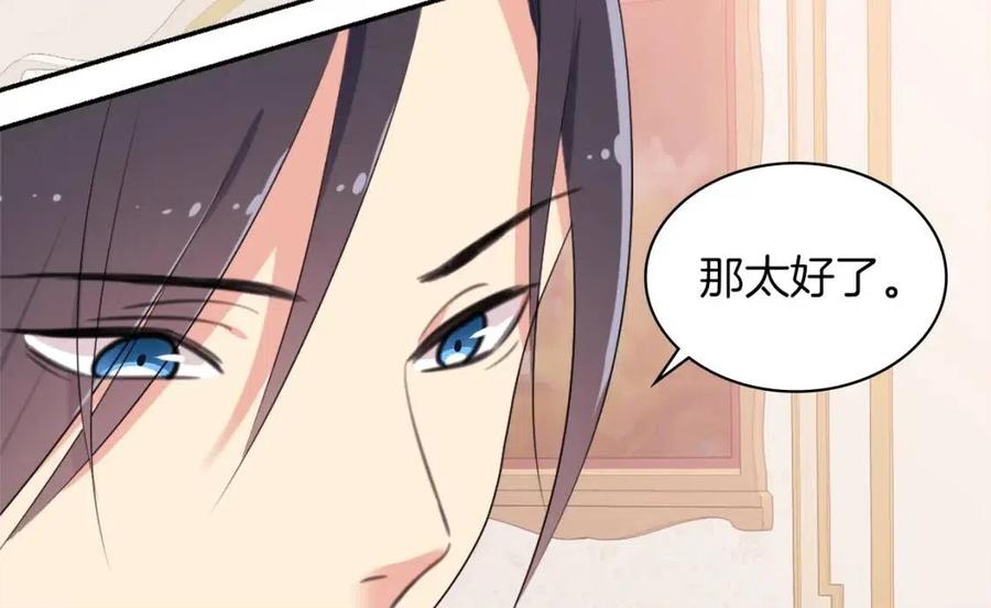 《与侯爵的50亿契约》第50话 第一个女人 第106页