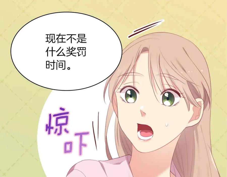 《与侯爵的50亿契约》第50话 第一个女人 第15页