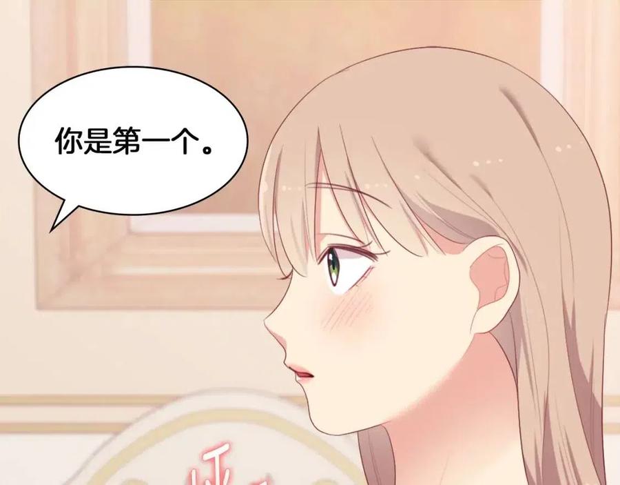 《与侯爵的50亿契约》第50话 第一个女人 第91页