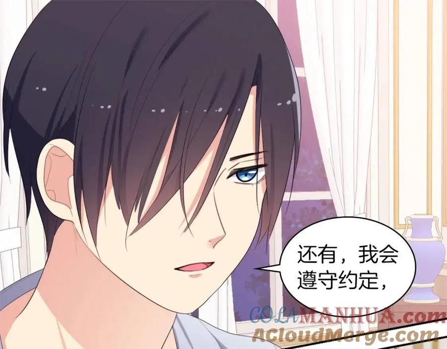 《与侯爵的50亿契约》第50话 第一个女人 第97页