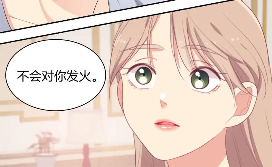 《与侯爵的50亿契约》第50话 第一个女人 第98页