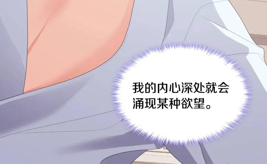 《与侯爵的50亿契约》第50话 第一个女人 第42页