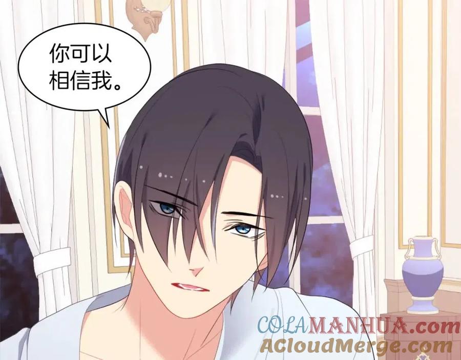 《与侯爵的50亿契约》第50话 第一个女人 第93页