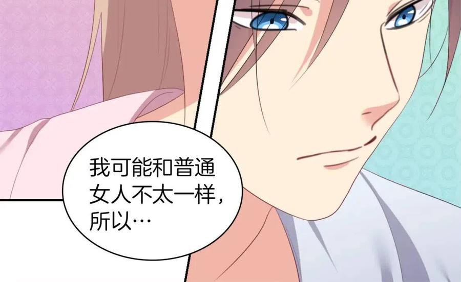 《与侯爵的50亿契约》第50话 第一个女人 第86页