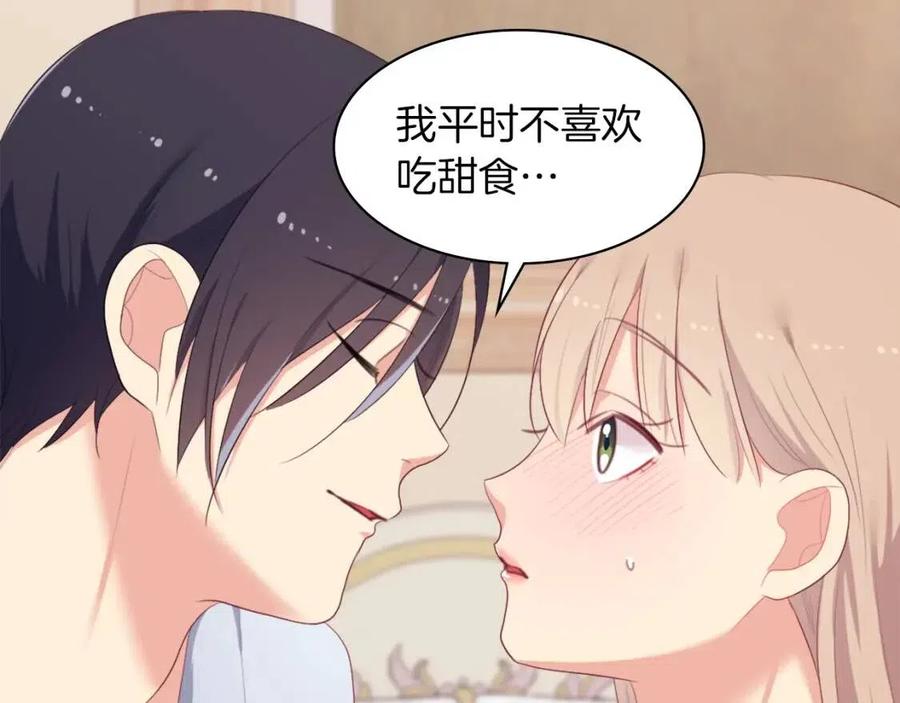 《与侯爵的50亿契约》第50话 第一个女人 第75页