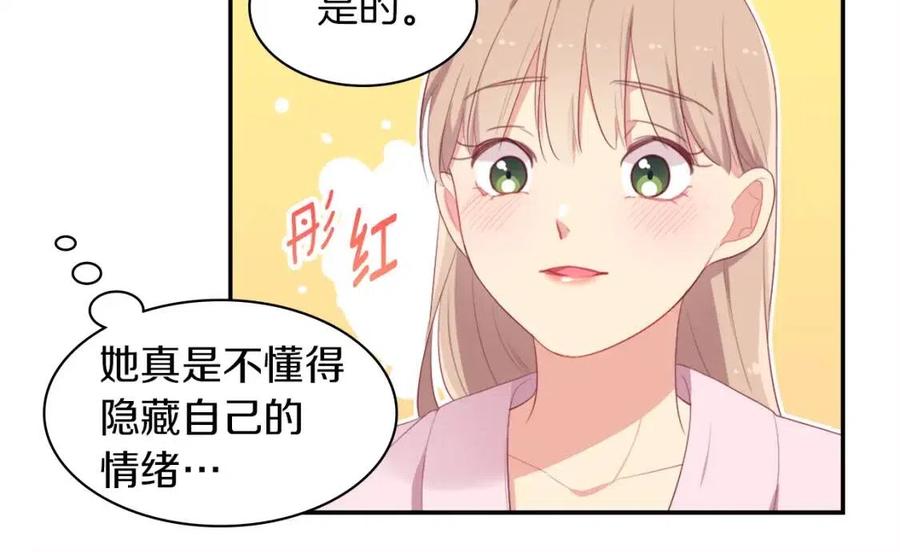 《与侯爵的50亿契约》第50话 第一个女人 第96页