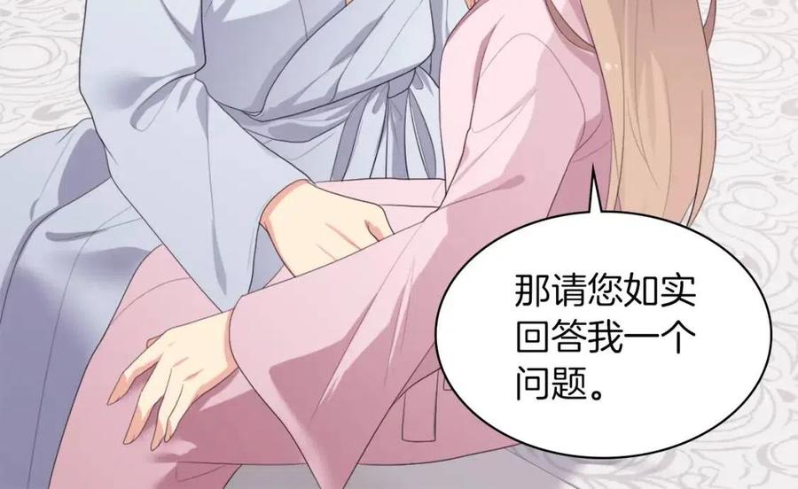 《与侯爵的50亿契约》第50话 第一个女人 第84页