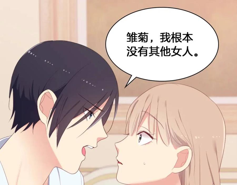 《与侯爵的50亿契约》第50话 第一个女人 第87页