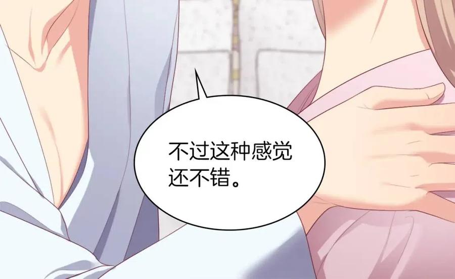 《与侯爵的50亿契约》第50话 第一个女人 第76页