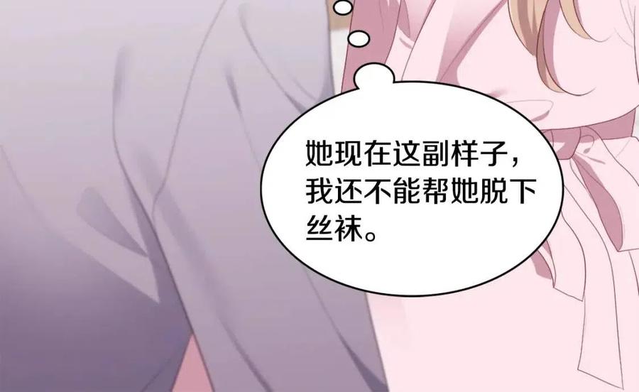 《与侯爵的50亿契约》第50话 第一个女人 第26页
