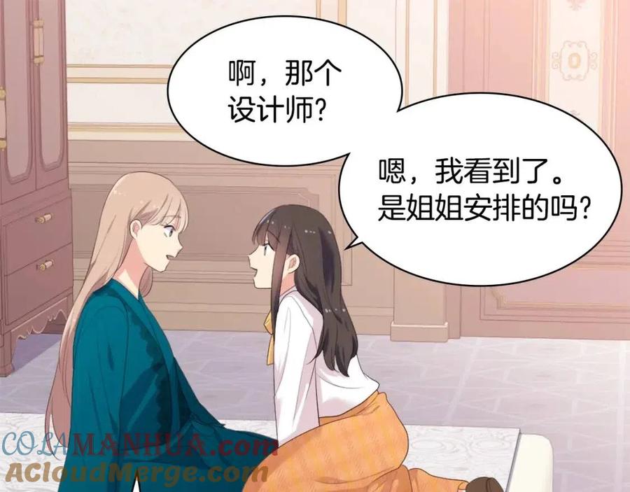 《与侯爵的50亿契约》第51话 独守空房 第93页