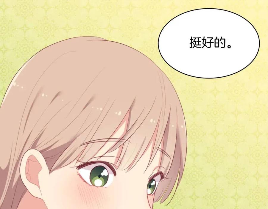 《与侯爵的50亿契约》第51话 独守空房 第95页
