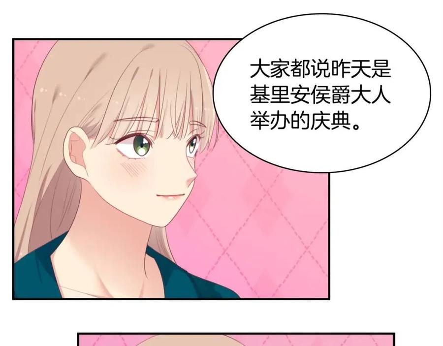《与侯爵的50亿契约》第51话 独守空房 第71页