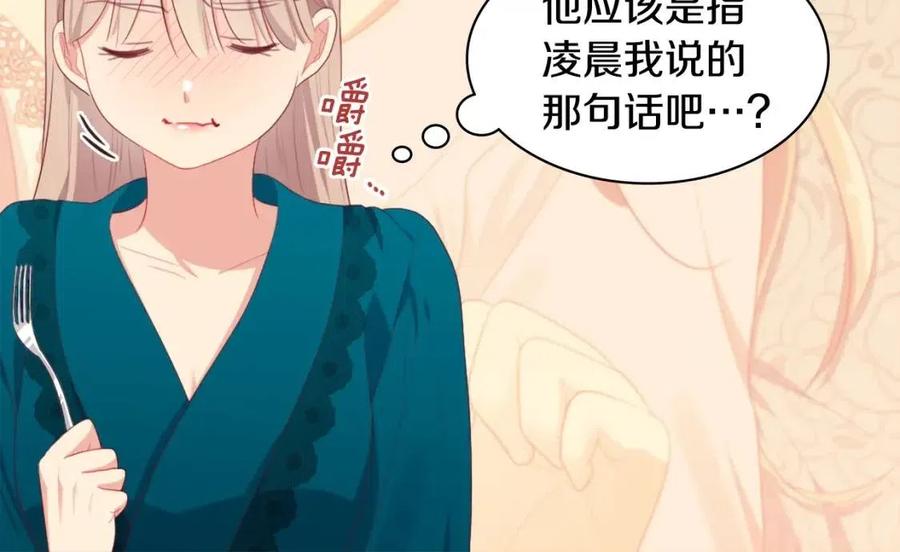 《与侯爵的50亿契约》第51话 独守空房 第40页