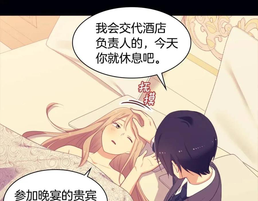 《与侯爵的50亿契约》第51话 独守空房 第15页