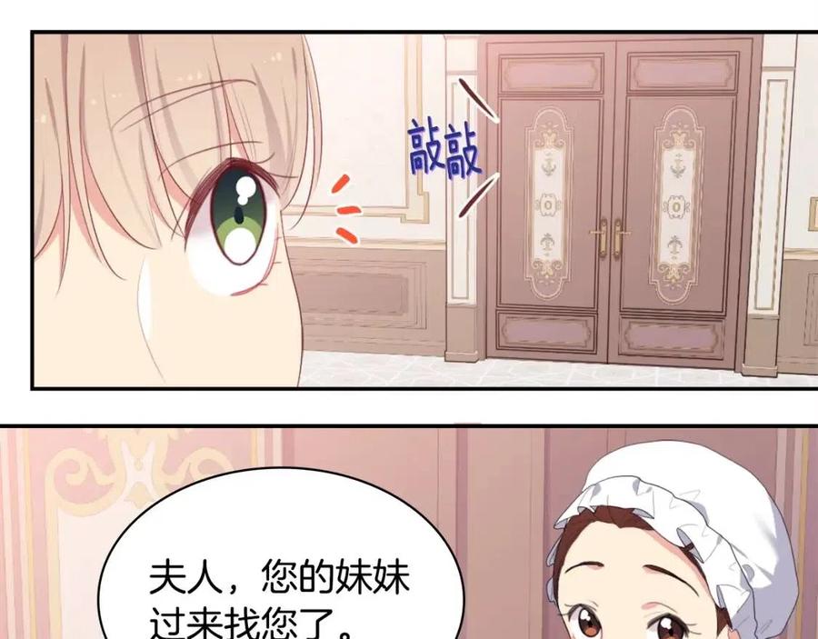 《与侯爵的50亿契约》第51话 独守空房 第83页