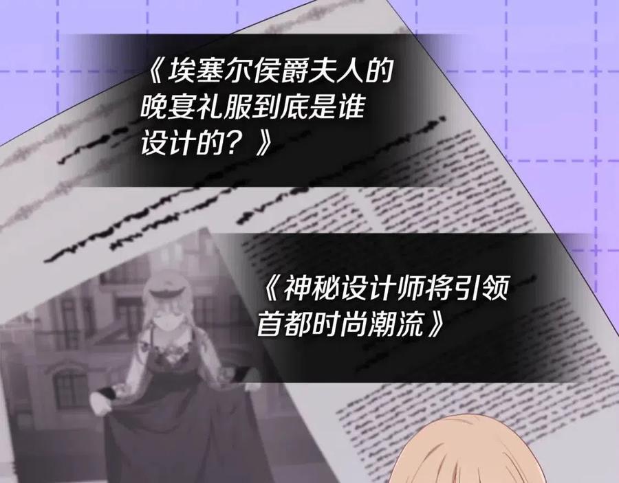 《与侯爵的50亿契约》第51话 独守空房 第79页