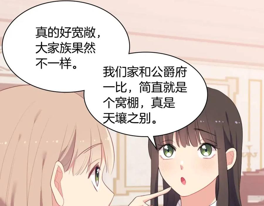 《与侯爵的50亿契约》第51话 独守空房 第91页