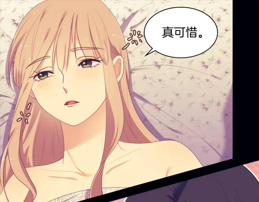 《与侯爵的50亿契约》第51话 独守空房 第19页