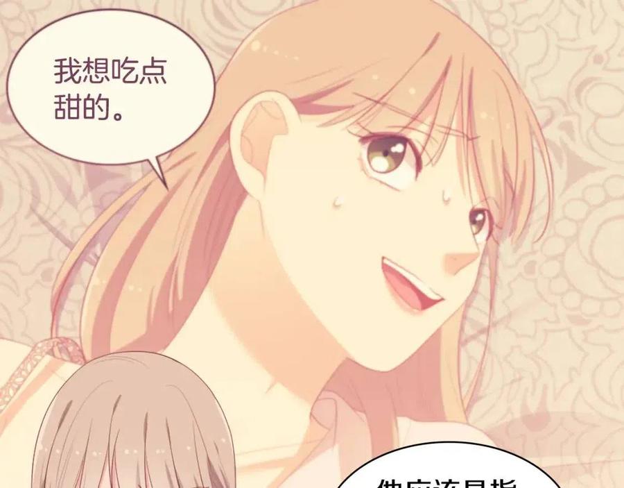 《与侯爵的50亿契约》第51话 独守空房 第39页