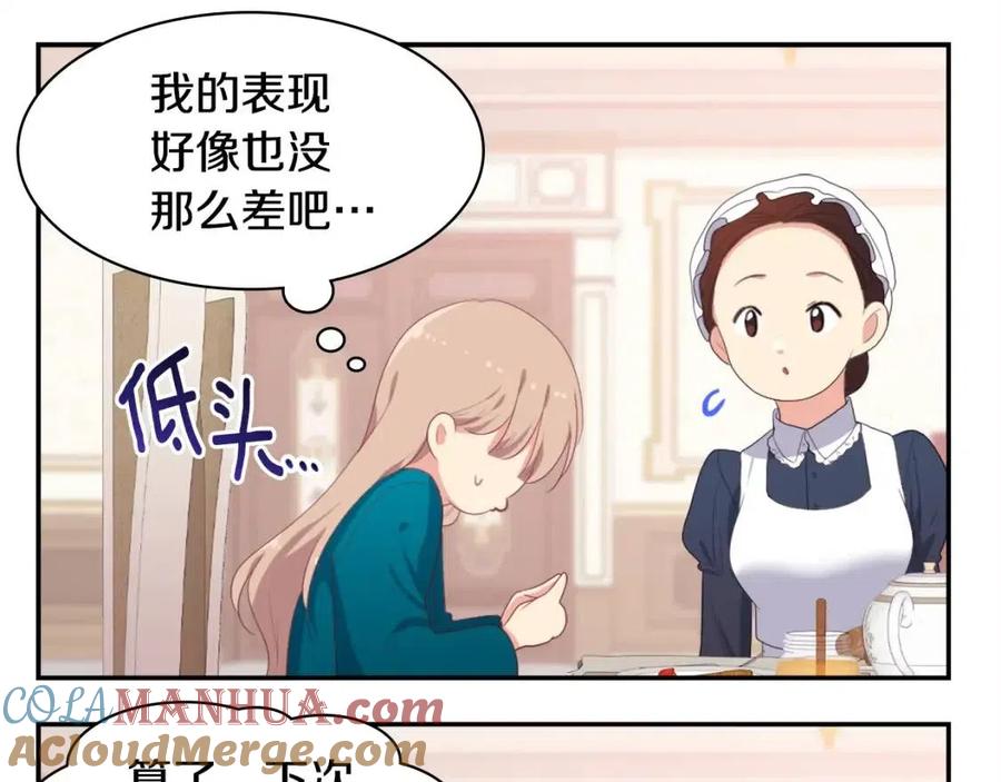 《与侯爵的50亿契约》第51话 独守空房 第49页
