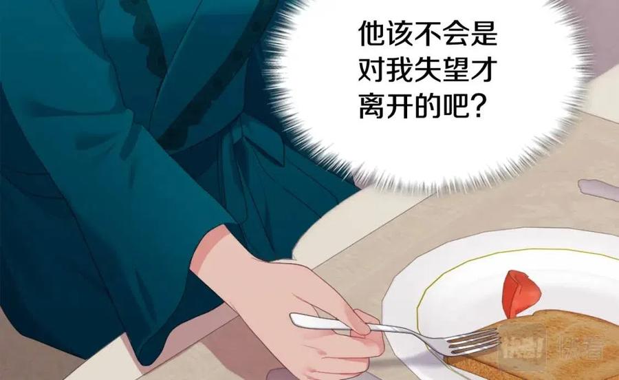 《与侯爵的50亿契约》第51话 独守空房 第46页