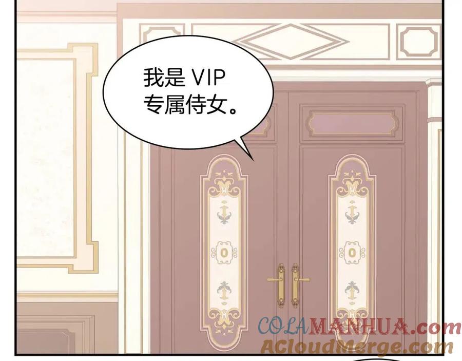 《与侯爵的50亿契约》第51话 独守空房 第25页