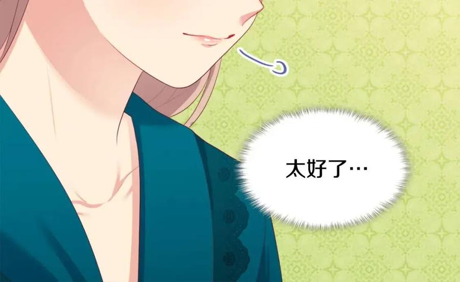 《与侯爵的50亿契约》第51话 独守空房 第96页