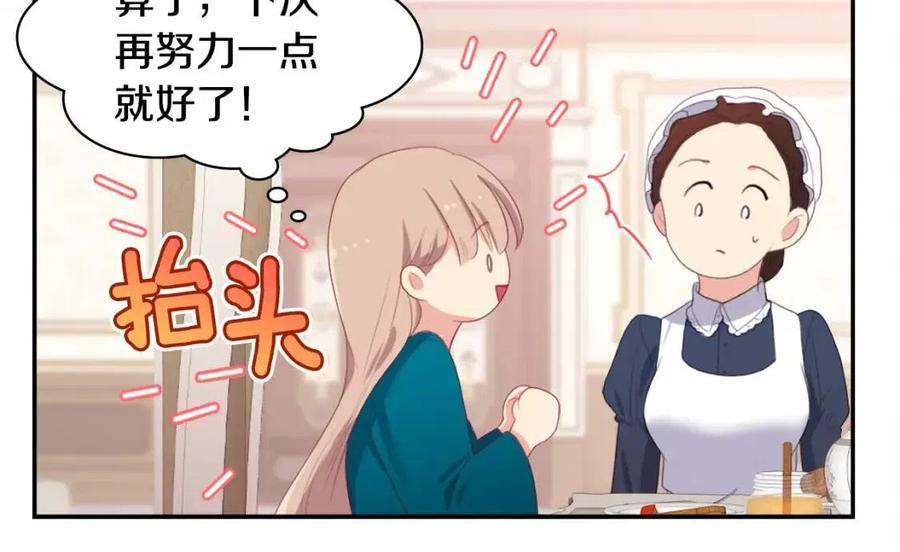 《与侯爵的50亿契约》第51话 独守空房 第50页
