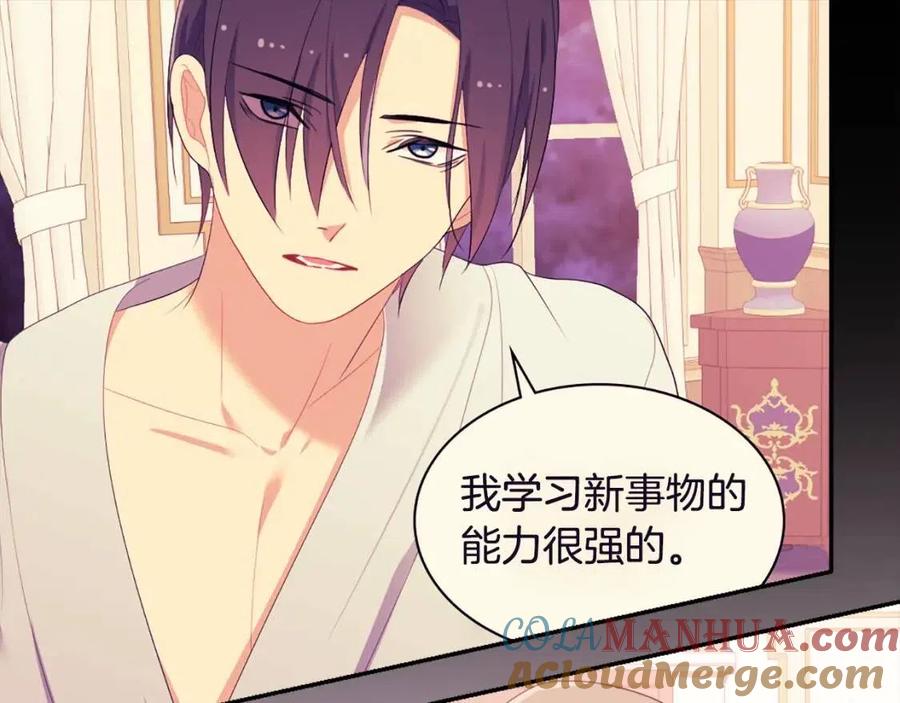《与侯爵的50亿契约》第51话 独守空房 第57页