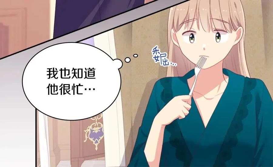 《与侯爵的50亿契约》第51话 独守空房 第42页