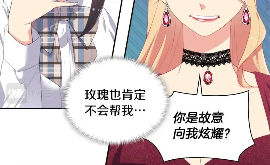 《与侯爵的50亿契约》第51话 独守空房 第54页