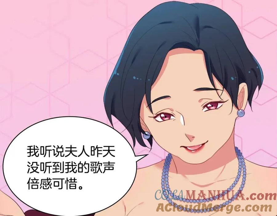 《与侯爵的50亿契约》第51话 独守空房 第117页