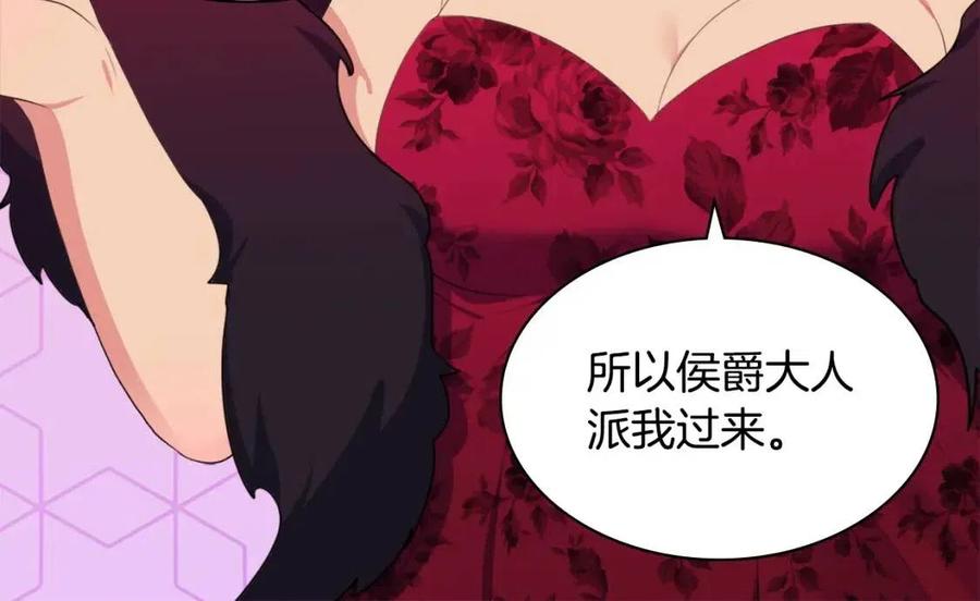 《与侯爵的50亿契约》第51话 独守空房 第118页