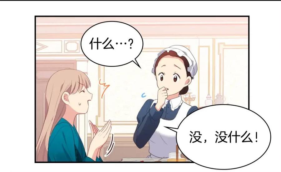 《与侯爵的50亿契约》第51话 独守空房 第44页