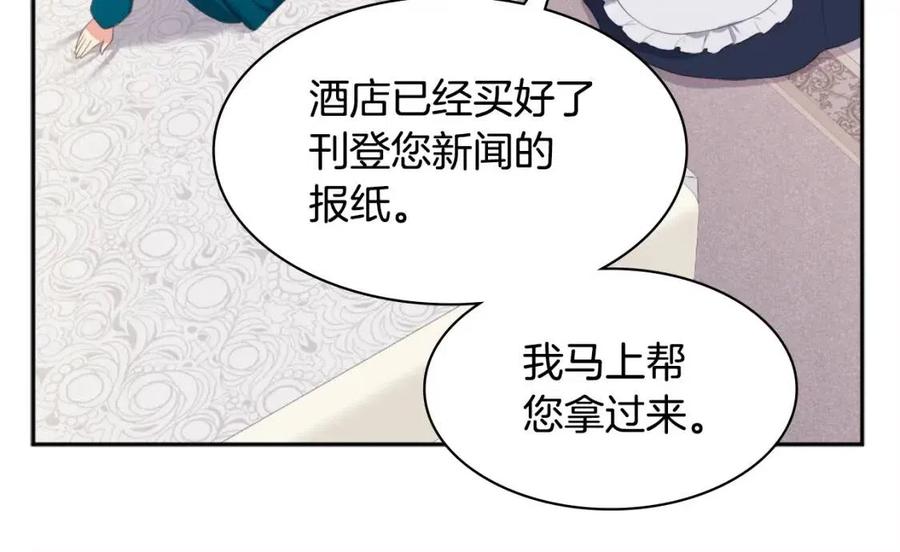 《与侯爵的50亿契约》第51话 独守空房 第66页