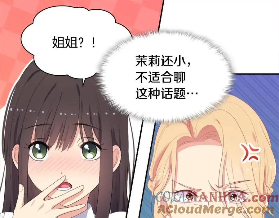 《与侯爵的50亿契约》第51话 独守空房 第53页