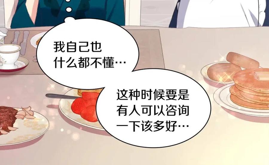 《与侯爵的50亿契约》第51话 独守空房 第52页