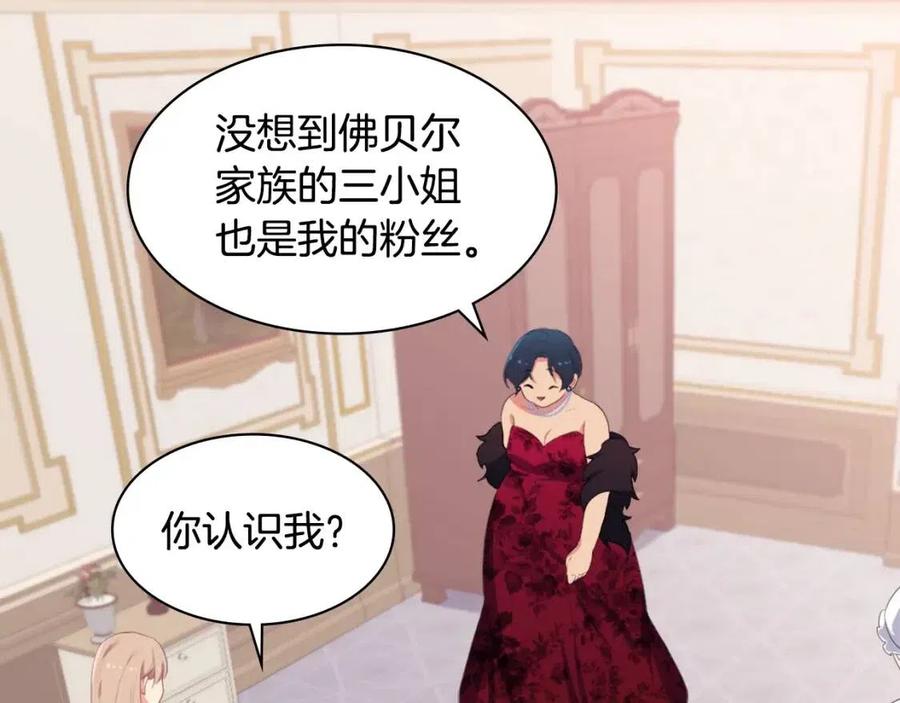 《与侯爵的50亿契约》第51话 独守空房 第111页