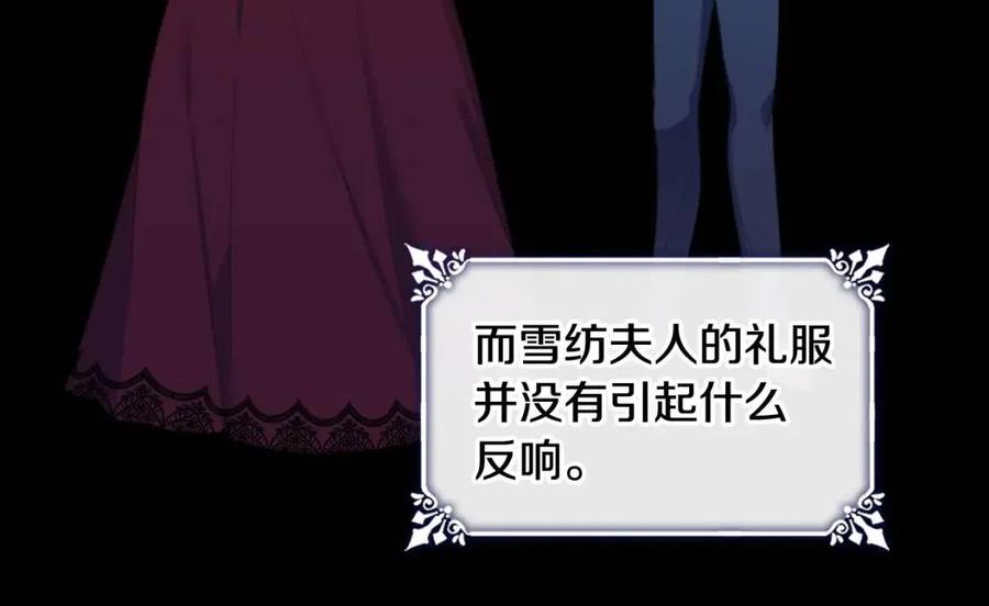 《与侯爵的50亿契约》第51话 独守空房 第78页