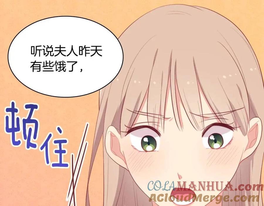 《与侯爵的50亿契约》第51话 独守空房 第37页