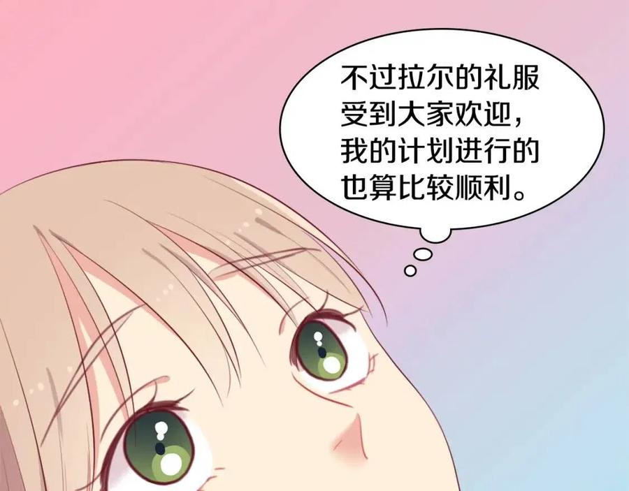 《与侯爵的50亿契约》第51话 独守空房 第63页
