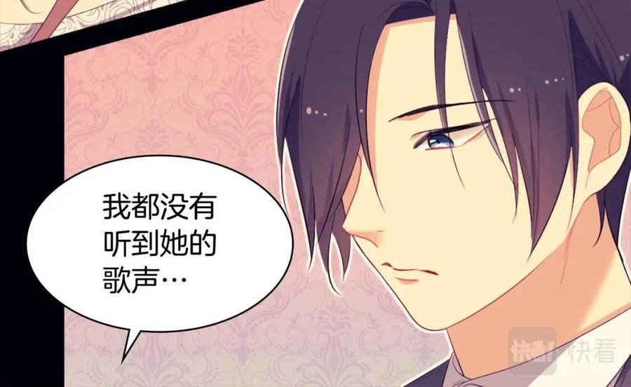 《与侯爵的50亿契约》第51话 独守空房 第20页