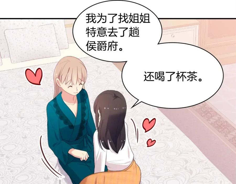 《与侯爵的50亿契约》第51话 独守空房 第87页